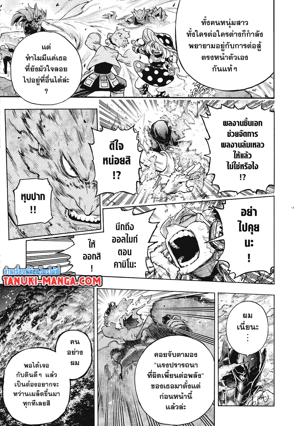 Boku no Hero Academia page 7