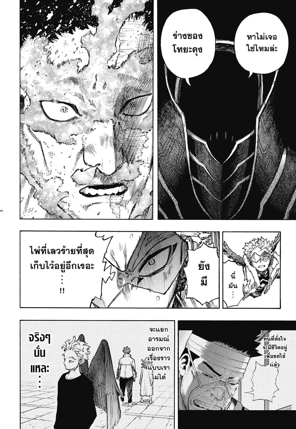 Boku no Hero Academia page 8