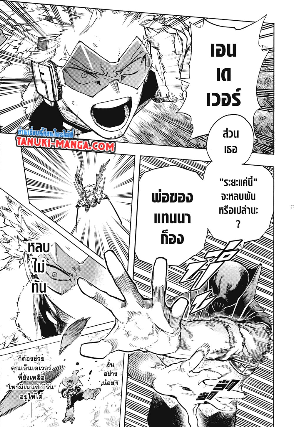 Boku no Hero Academia page 11