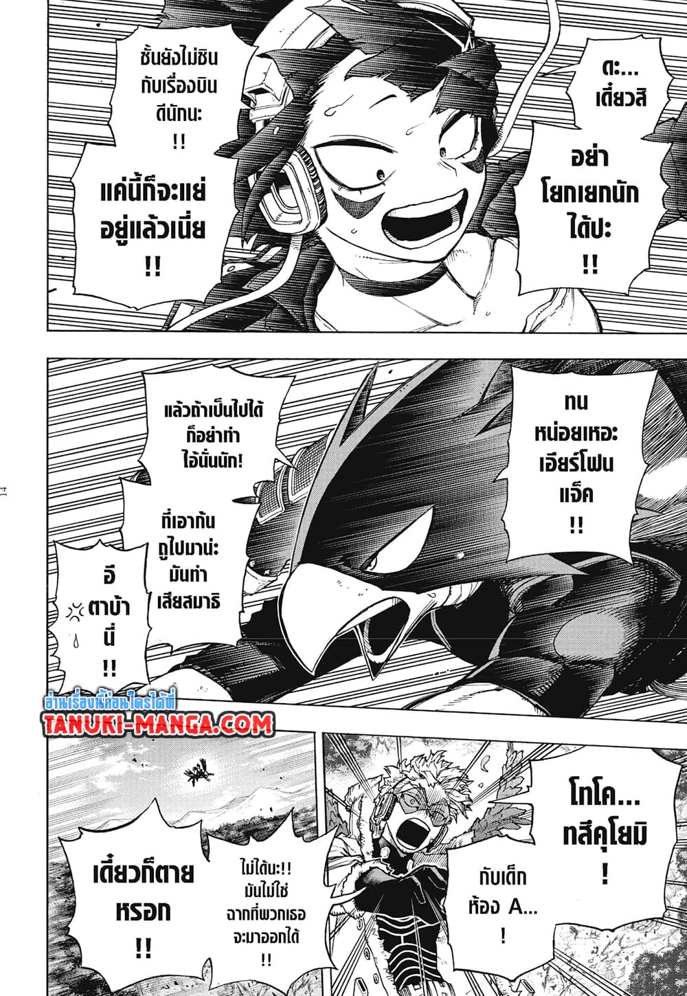 Boku no Hero Academia page 13