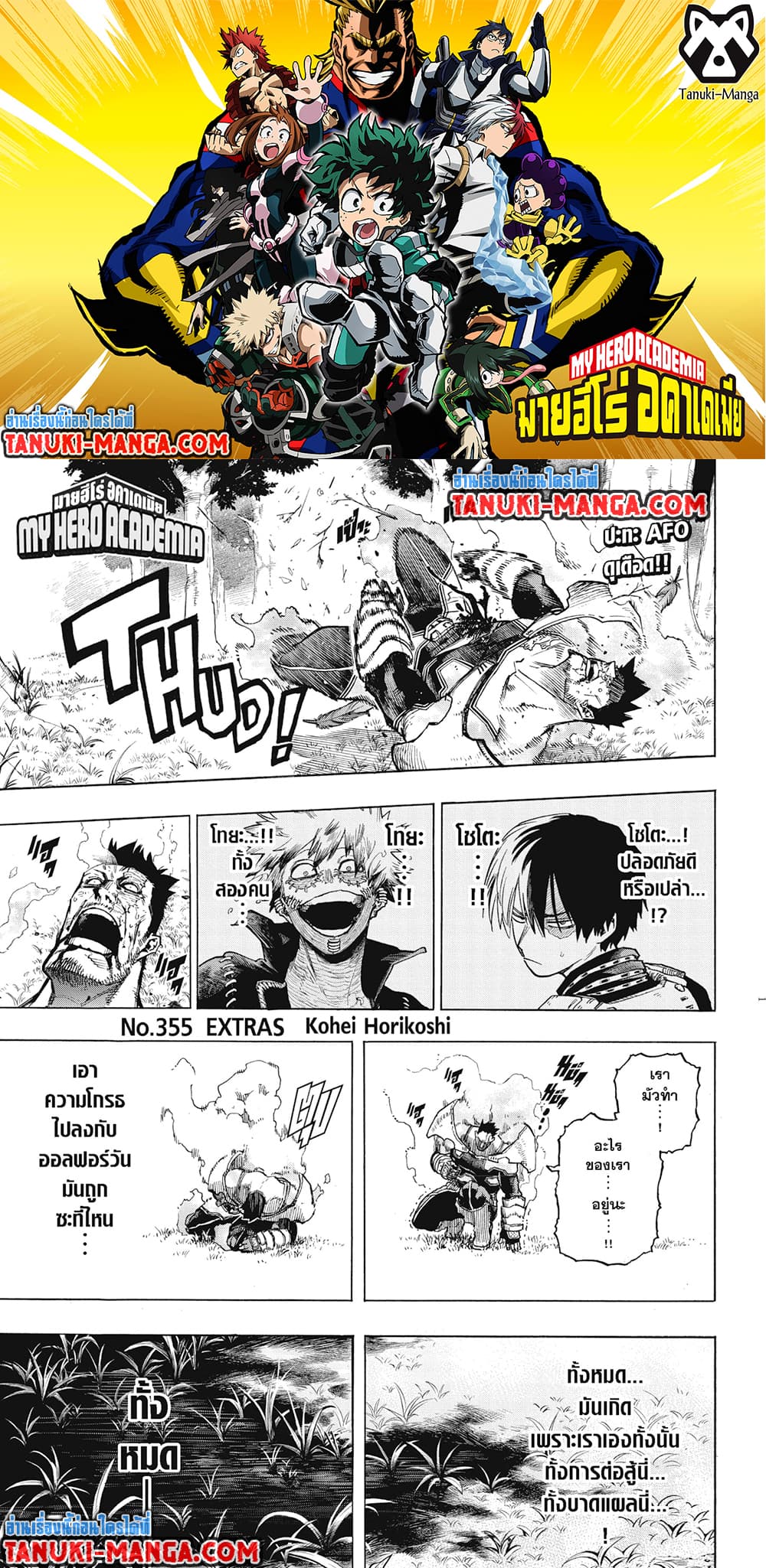 Boku no Hero Academia page 1
