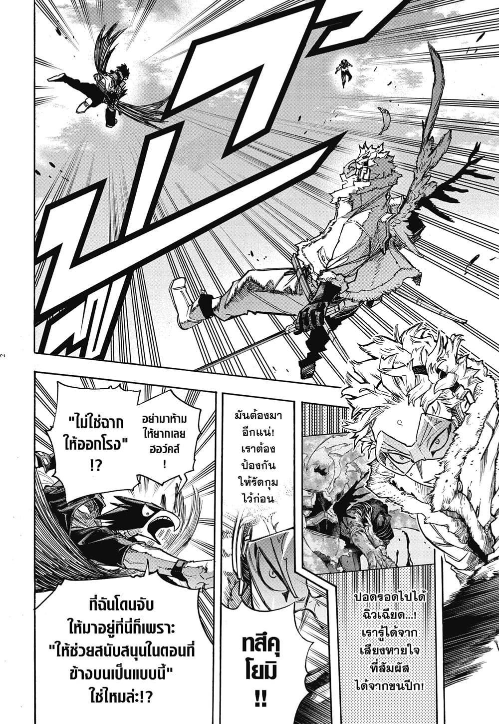 Boku no Hero Academia page 2