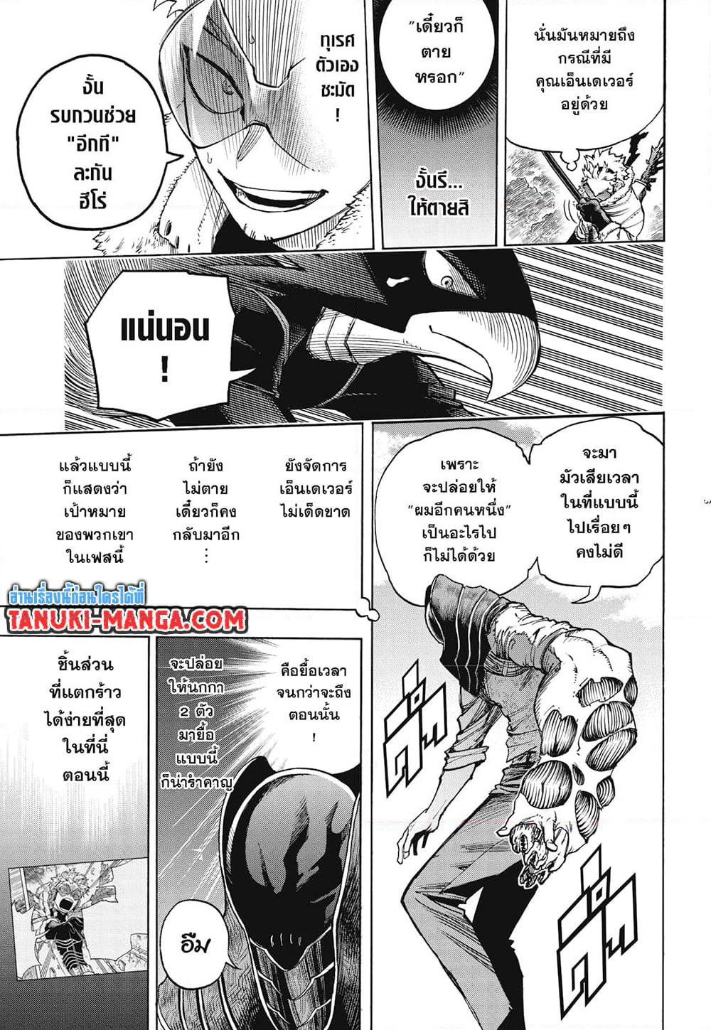 Boku no Hero Academia page 3