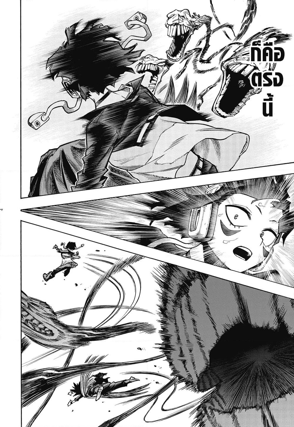 Boku no Hero Academia page 4