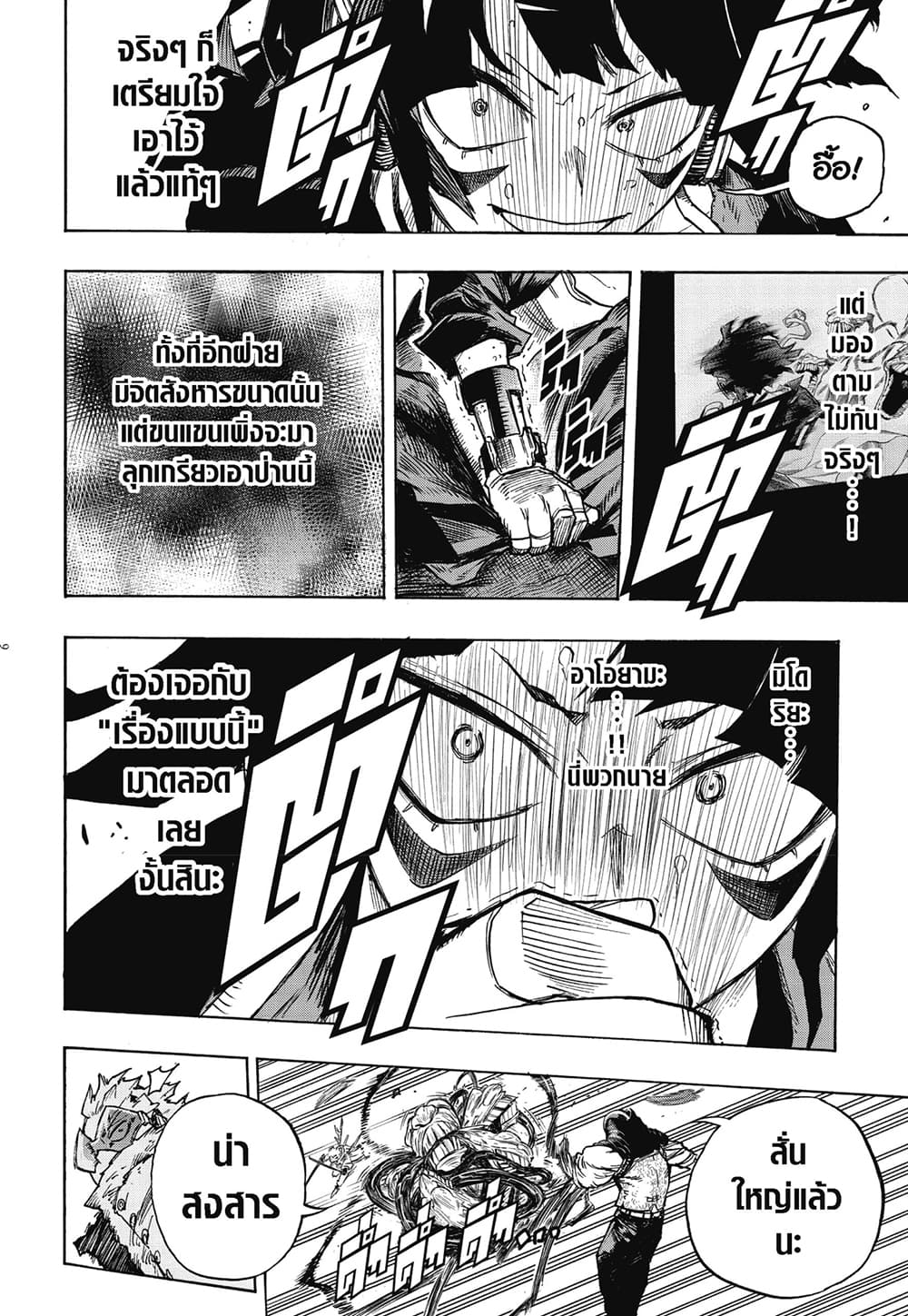 Boku no Hero Academia page 6