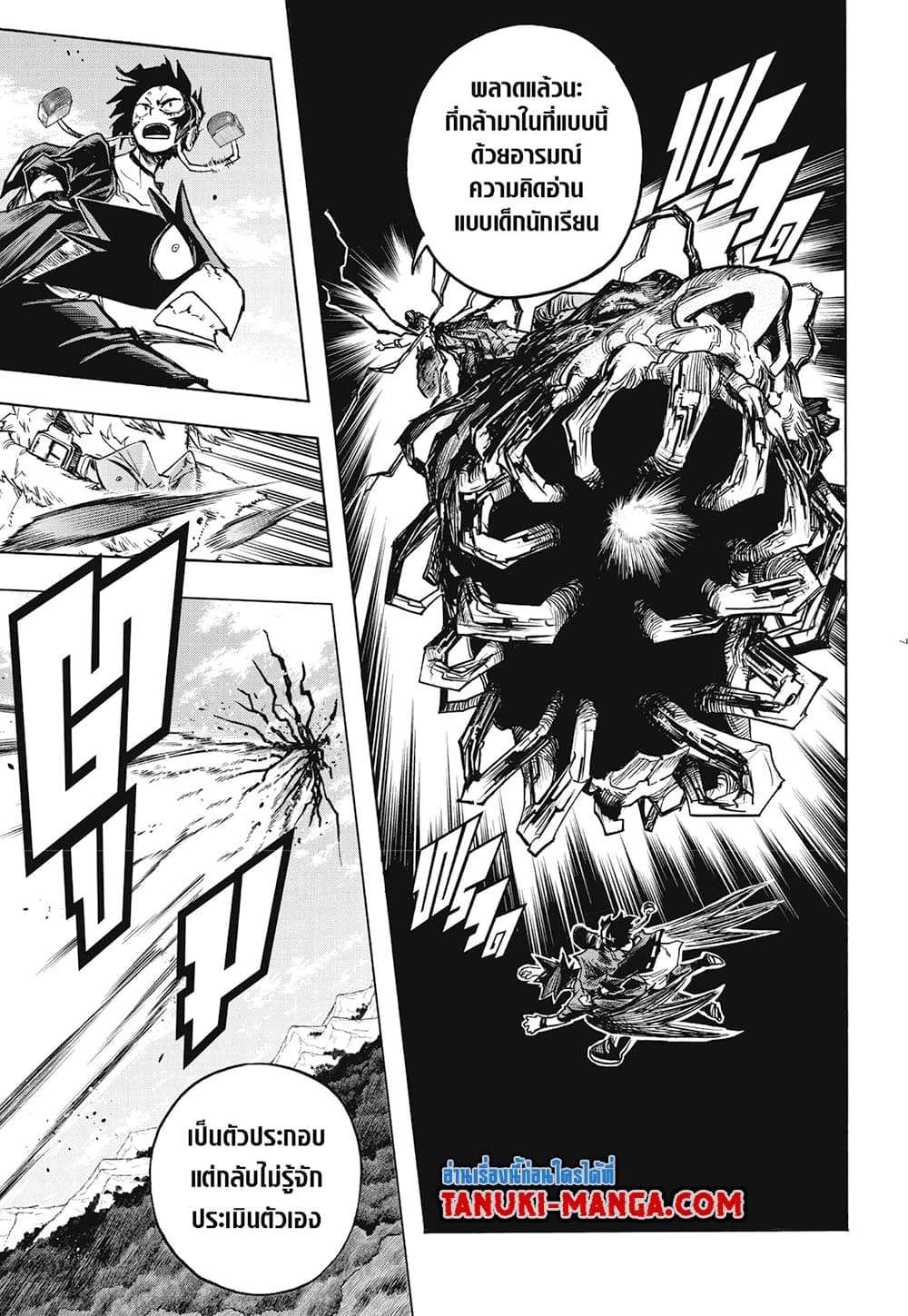 Boku no Hero Academia page 7