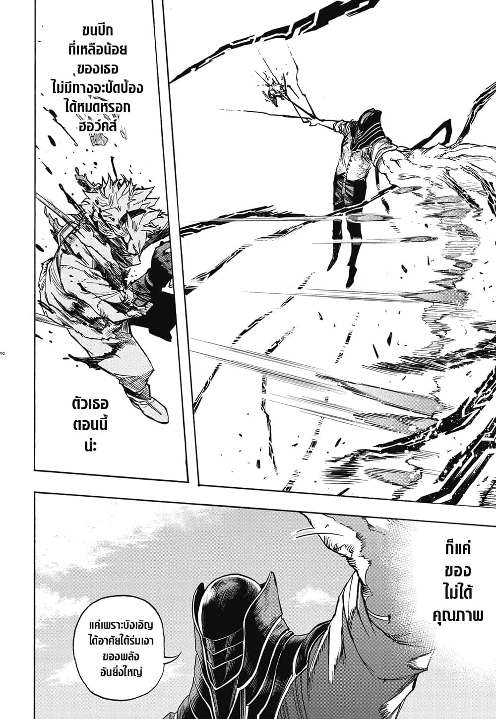 Boku no Hero Academia page 8
