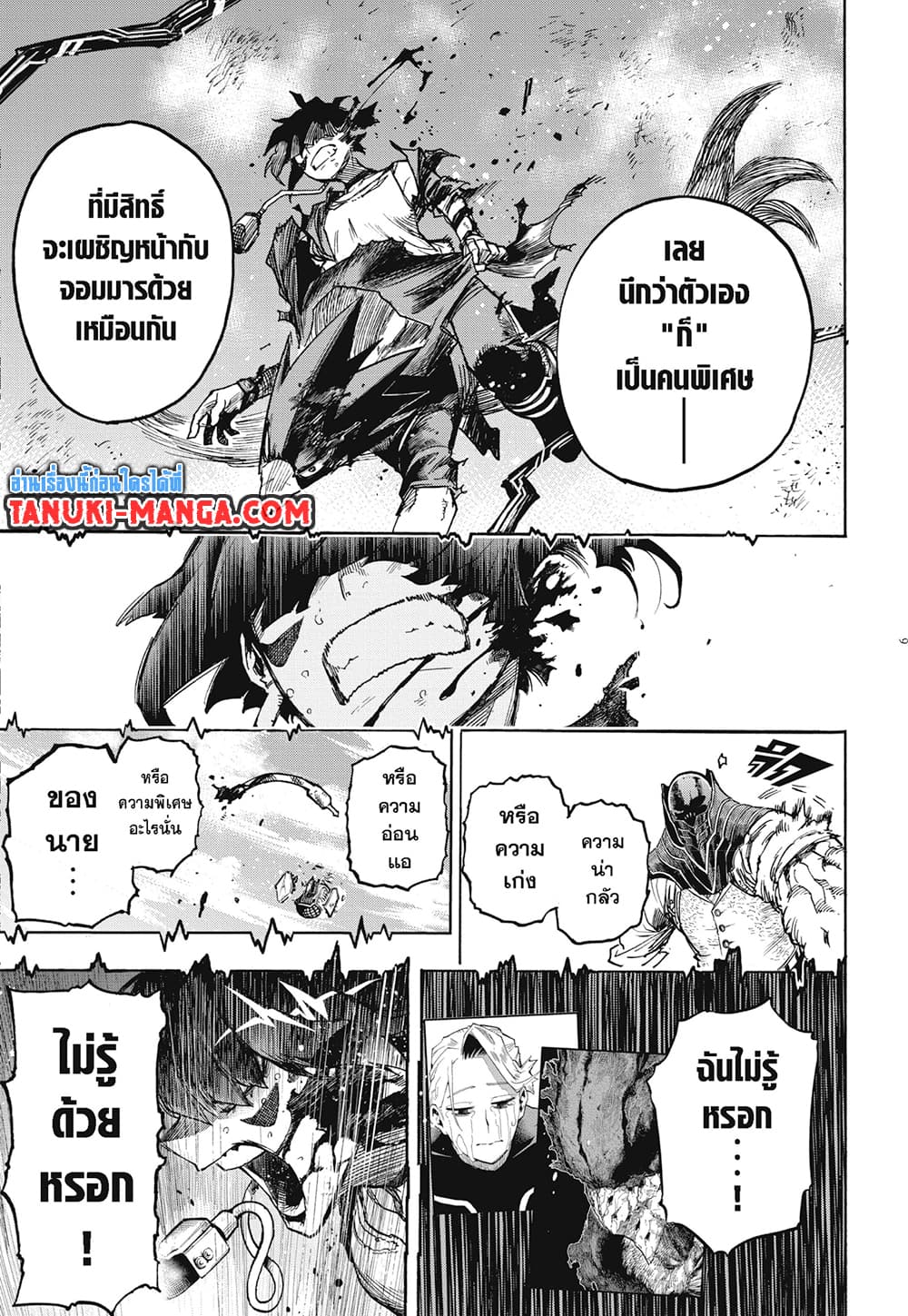 Boku no Hero Academia page 9
