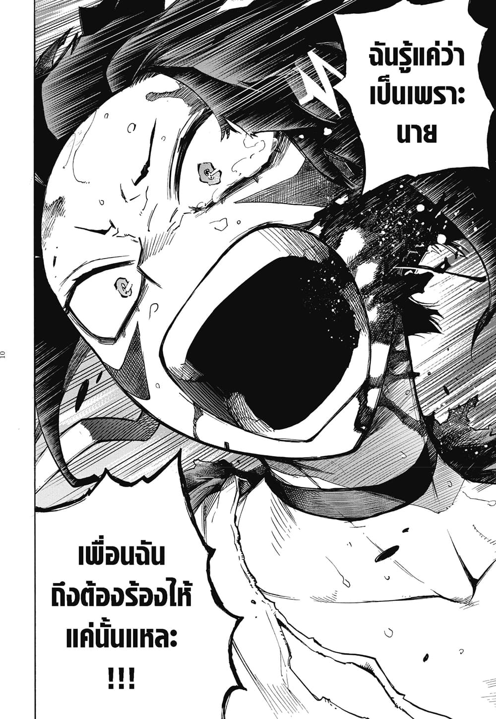 Boku no Hero Academia page 10