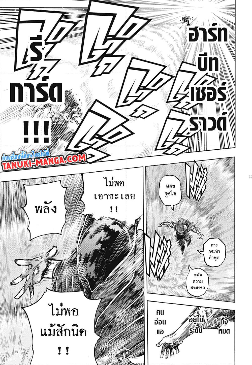 Boku no Hero Academia page 11