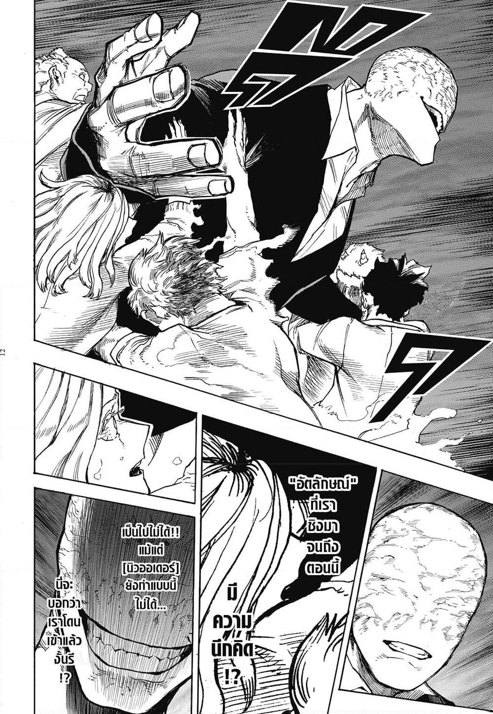 Boku no Hero Academia page 12