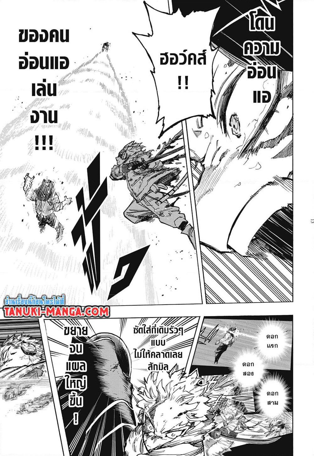 Boku no Hero Academia page 13