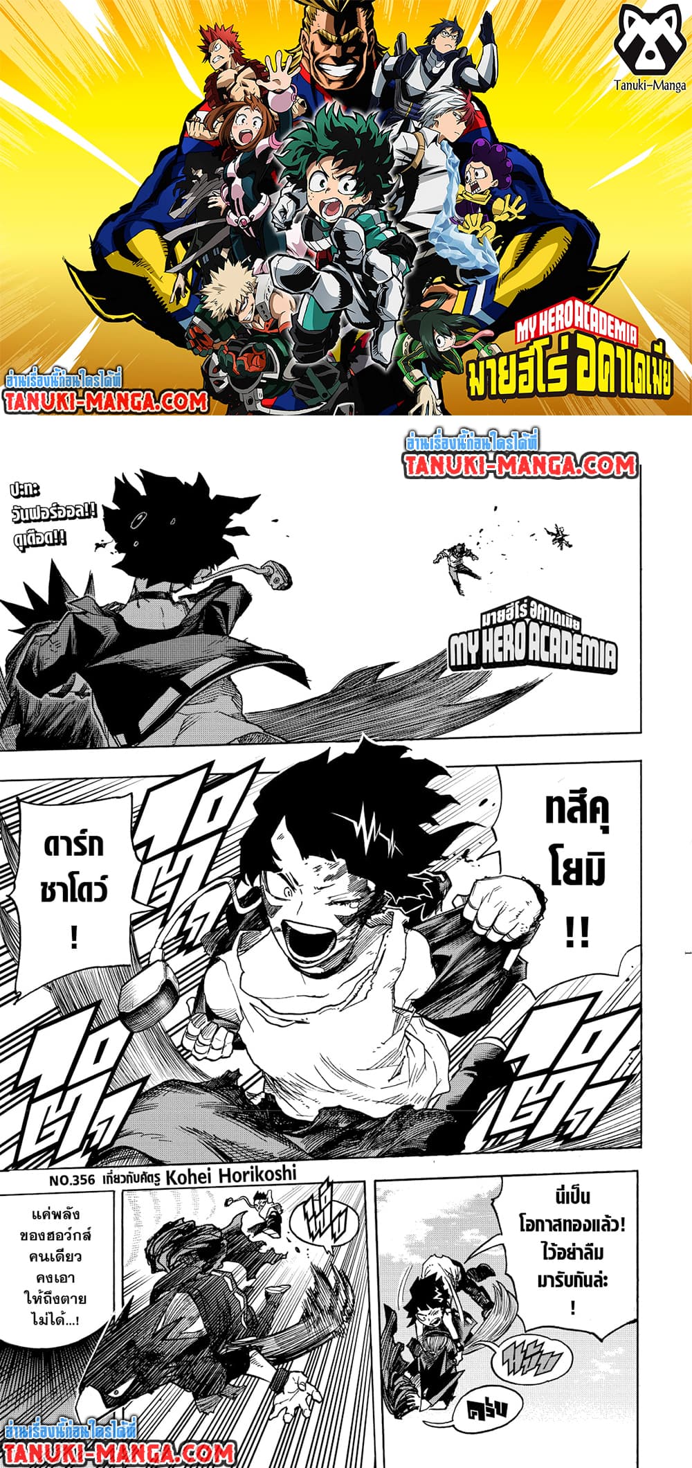 Boku no Hero Academia page 1