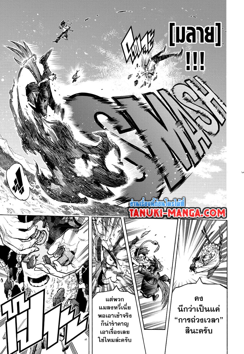 Boku no Hero Academia page 3