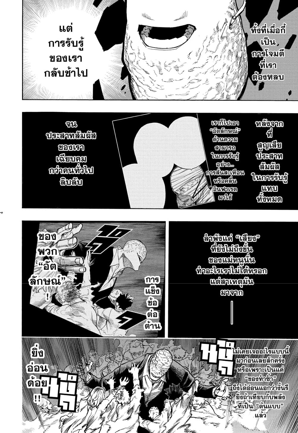 Boku no Hero Academia page 4