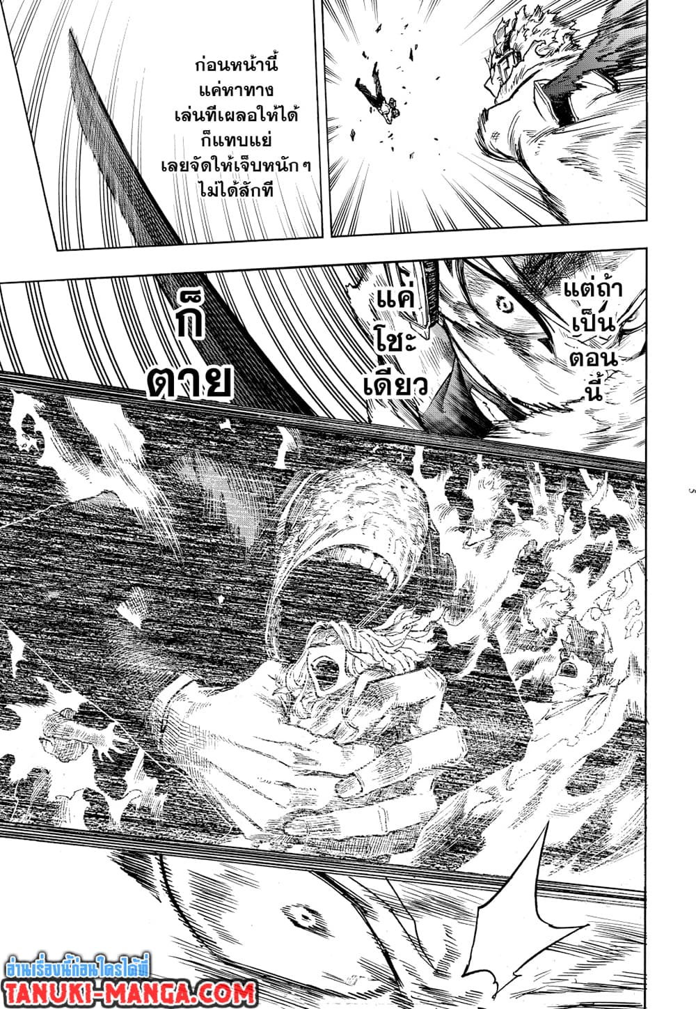 Boku no Hero Academia page 5