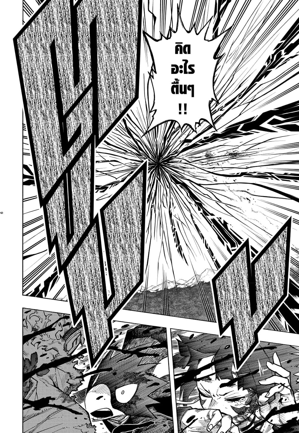 Boku no Hero Academia page 6