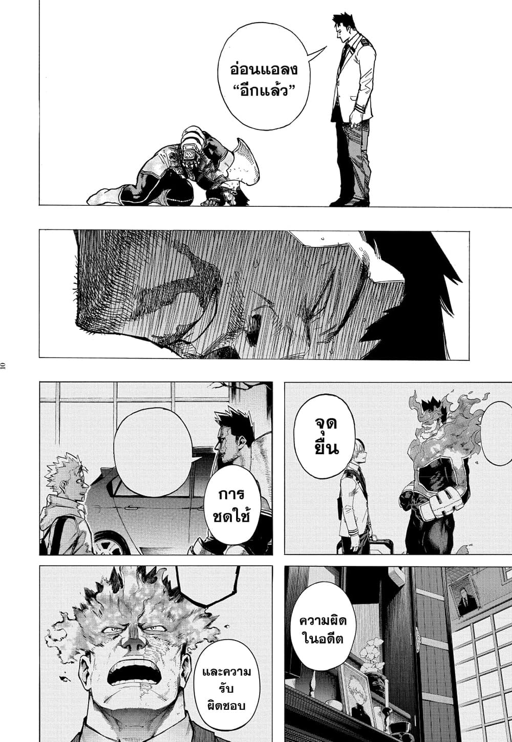 Boku no Hero Academia page 9