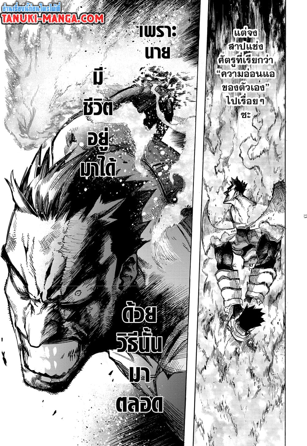 Boku no Hero Academia page 12