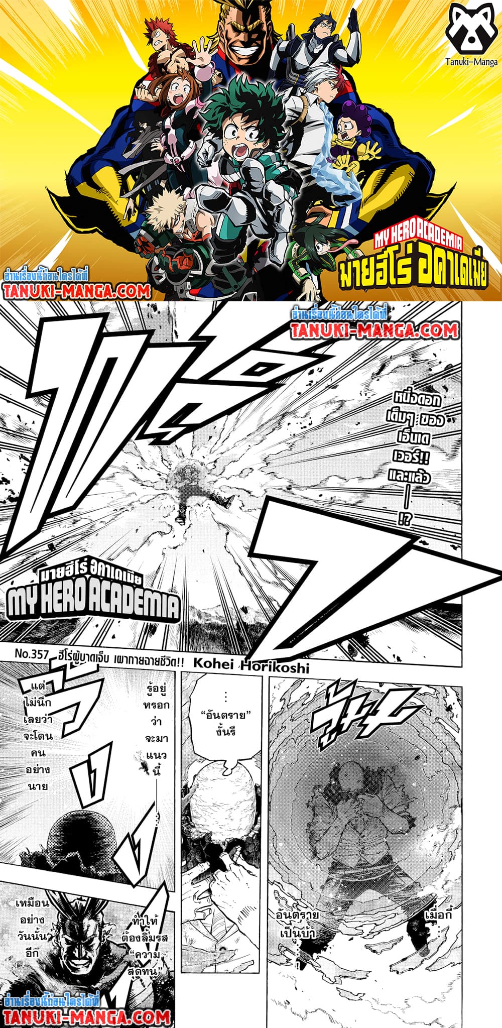 Boku no Hero Academia page 1