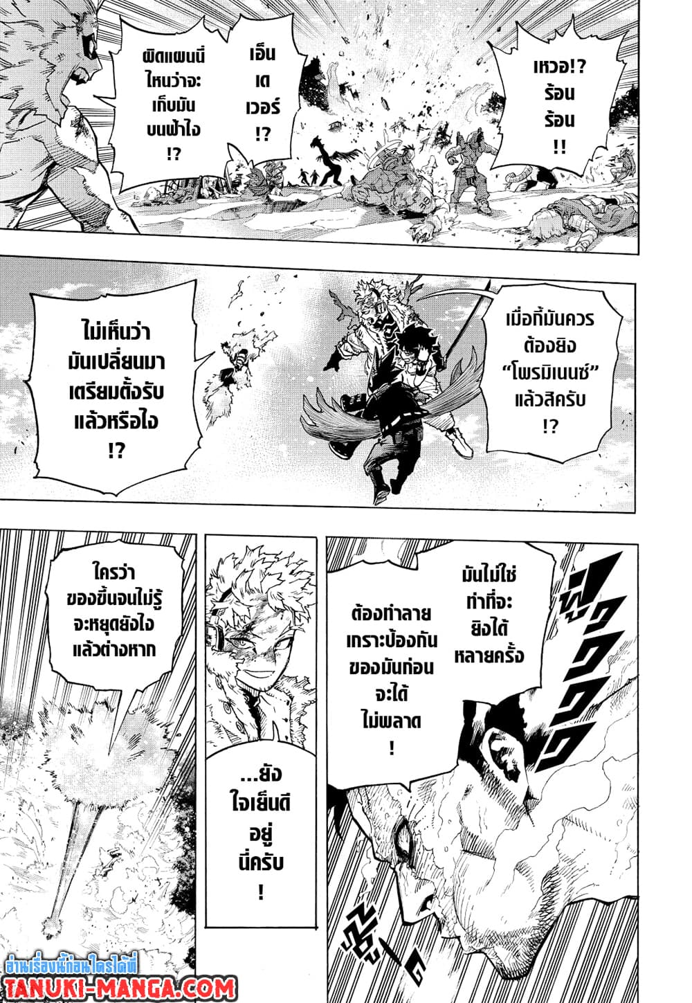 Boku no Hero Academia page 5