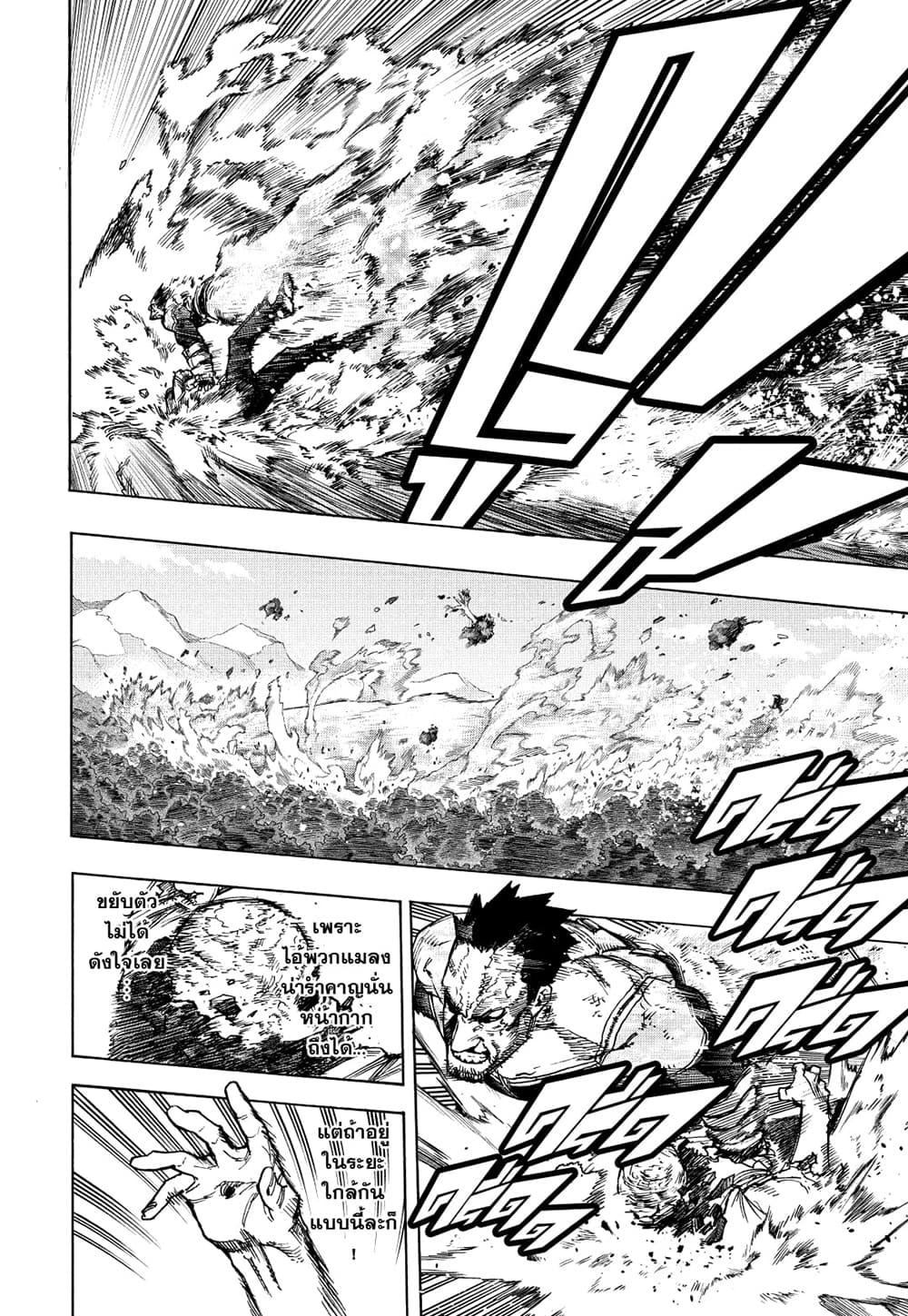 Boku no Hero Academia page 8