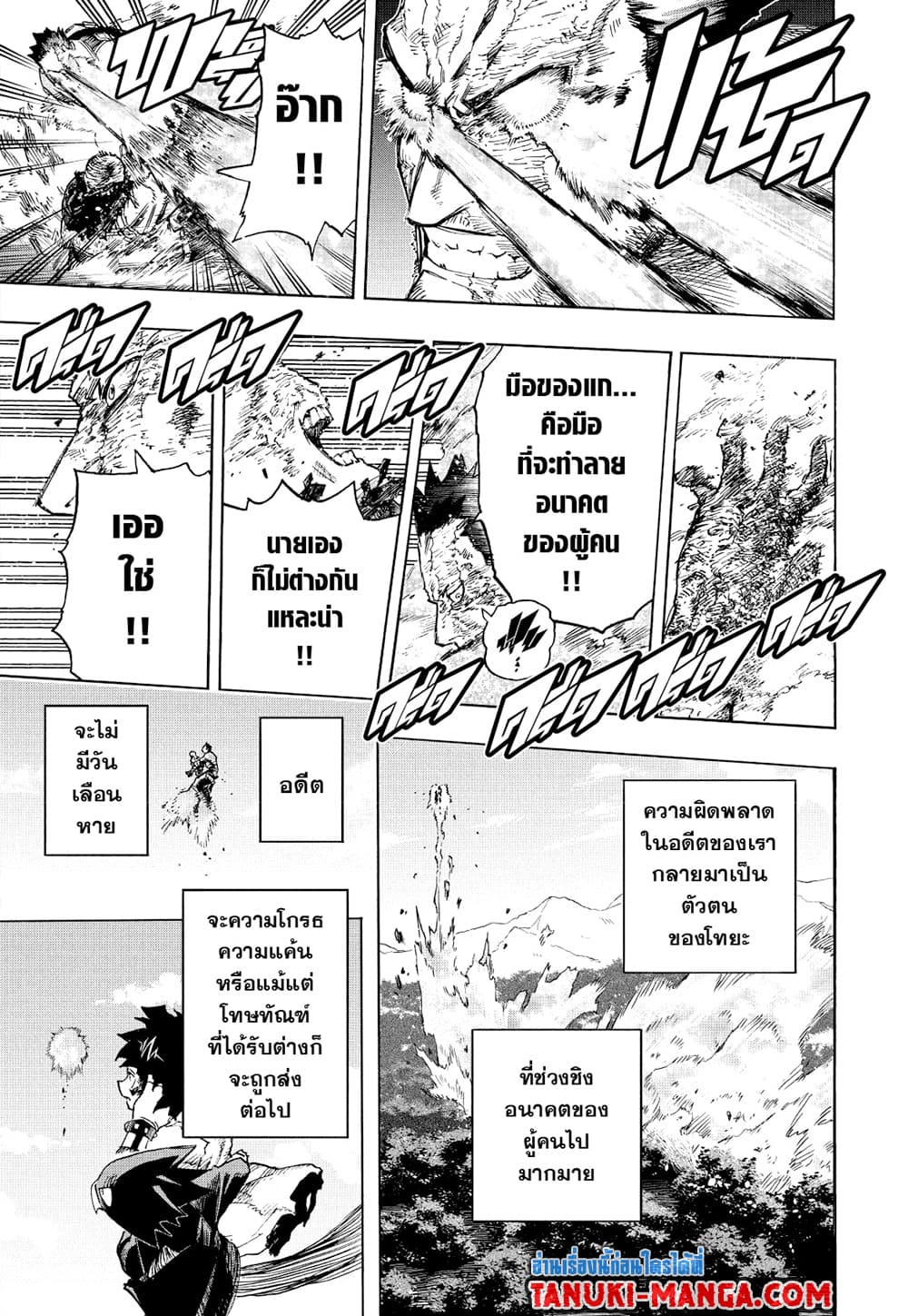 Boku no Hero Academia page 9