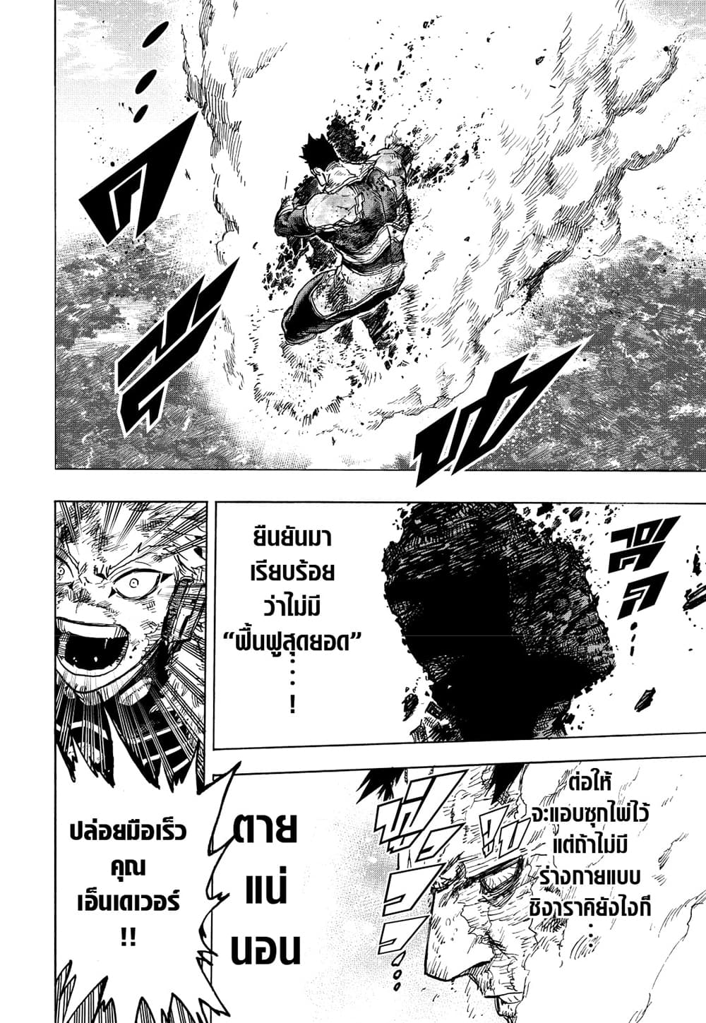 Boku no Hero Academia page 12