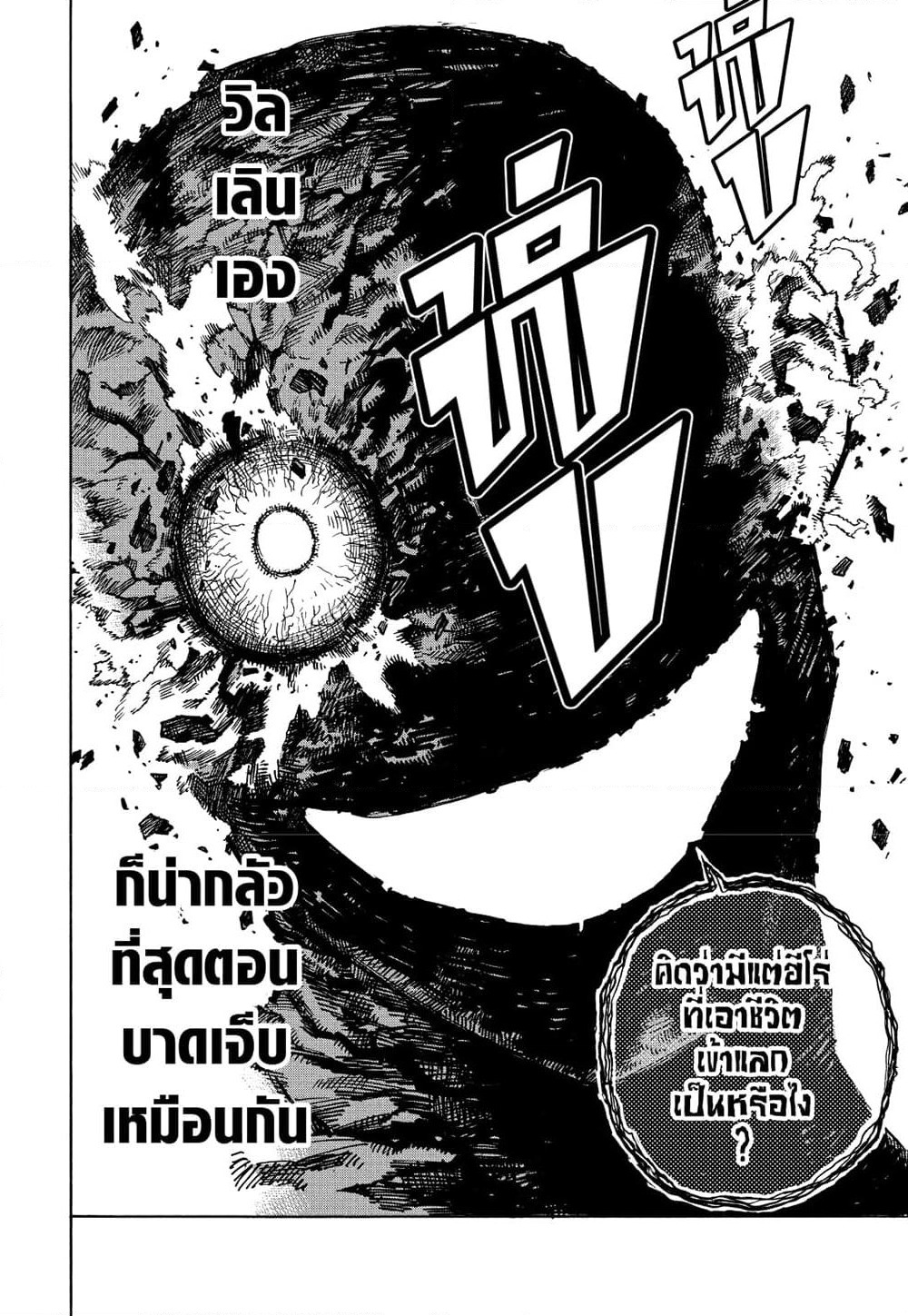 Boku no Hero Academia page 14
