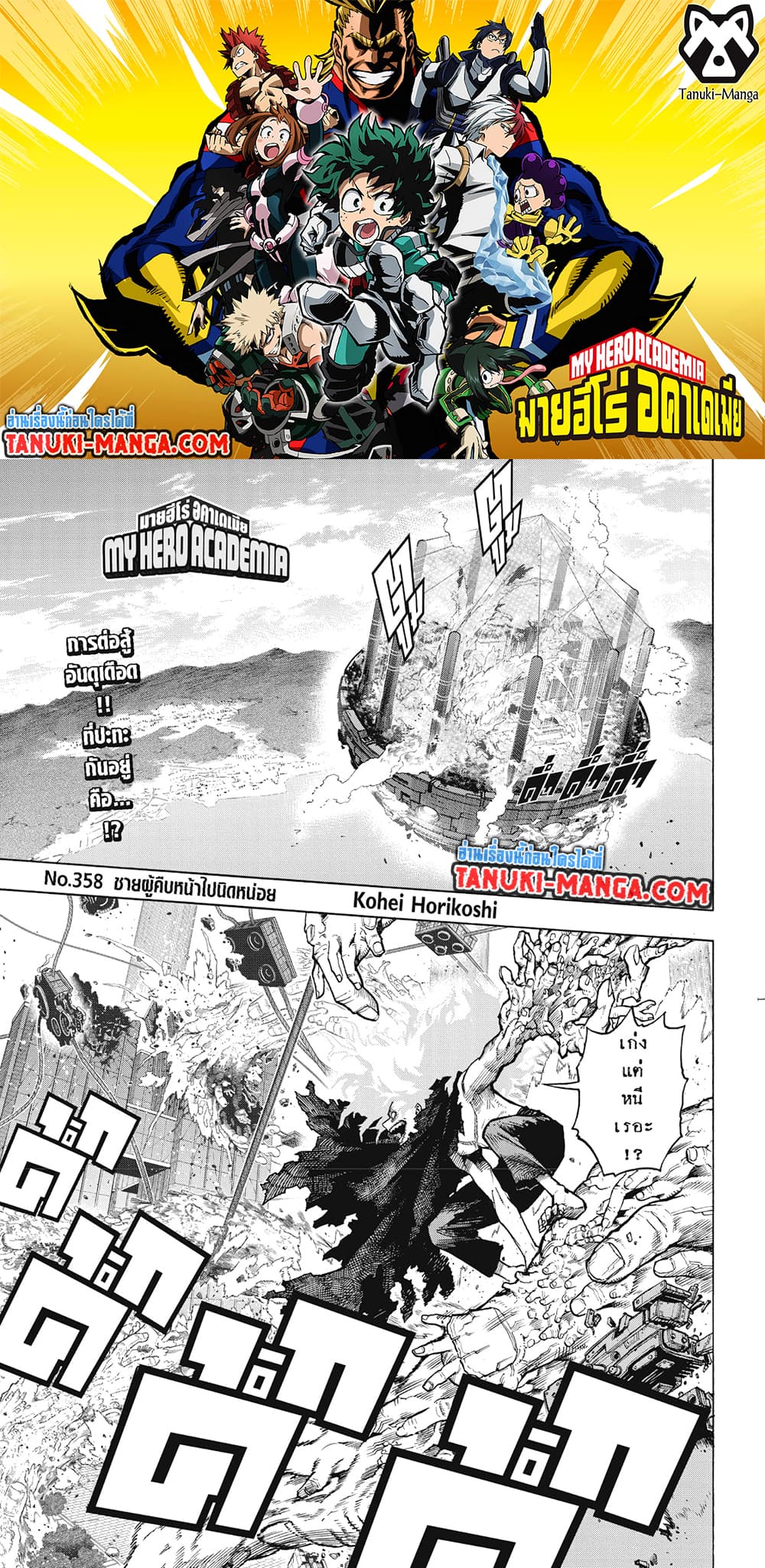Boku no Hero Academia page 1