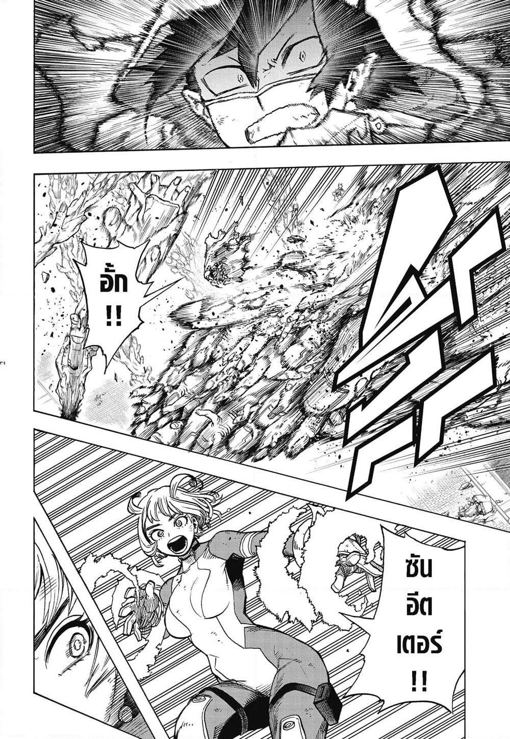 Boku no Hero Academia page 2