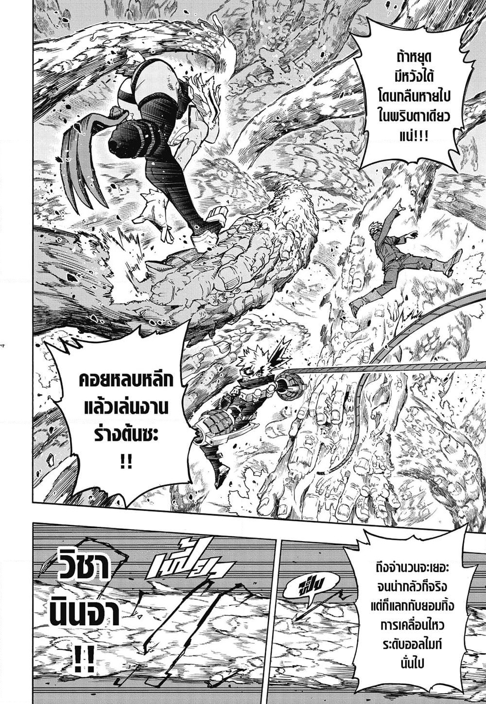 Boku no Hero Academia page 4