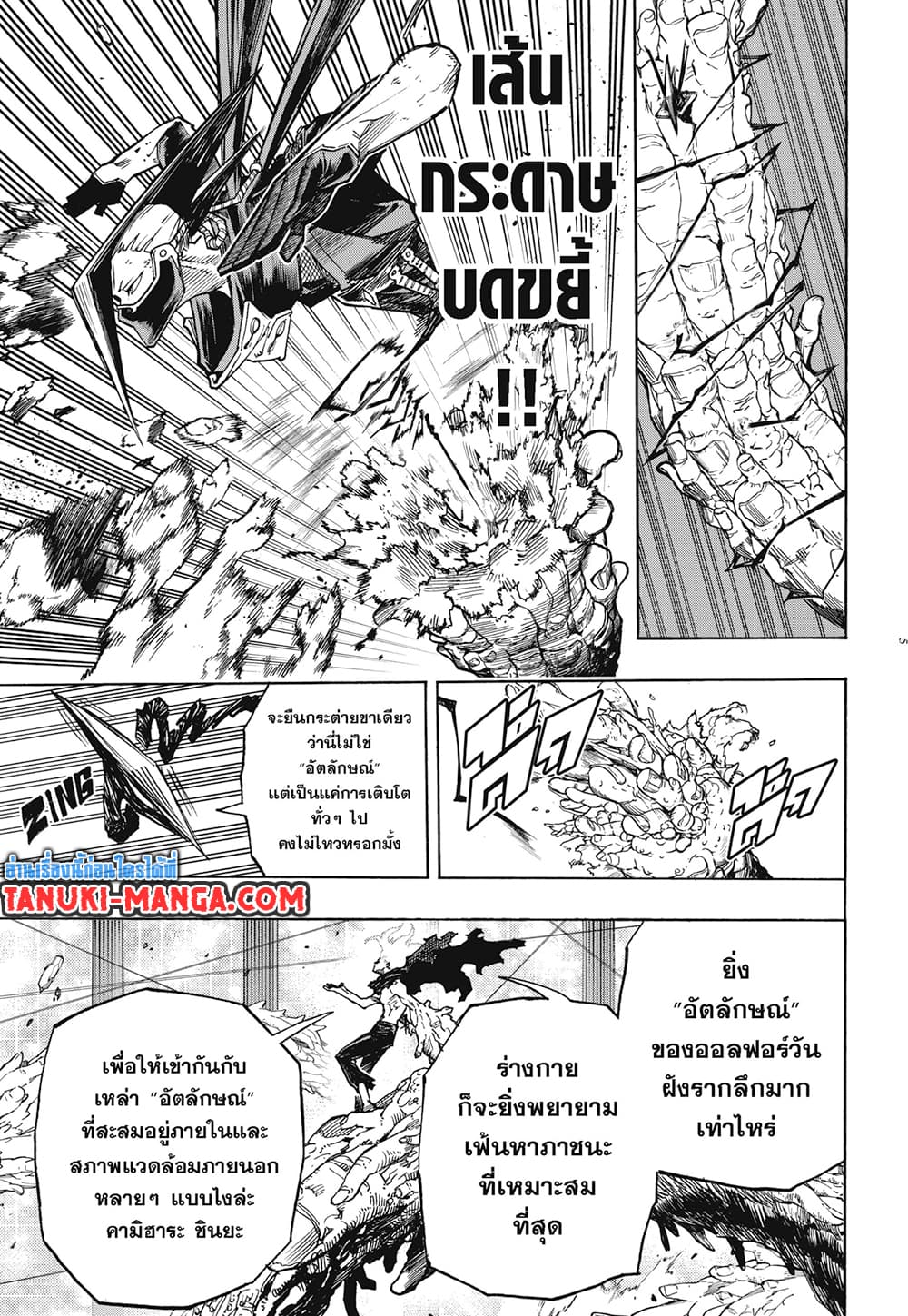 Boku no Hero Academia page 5
