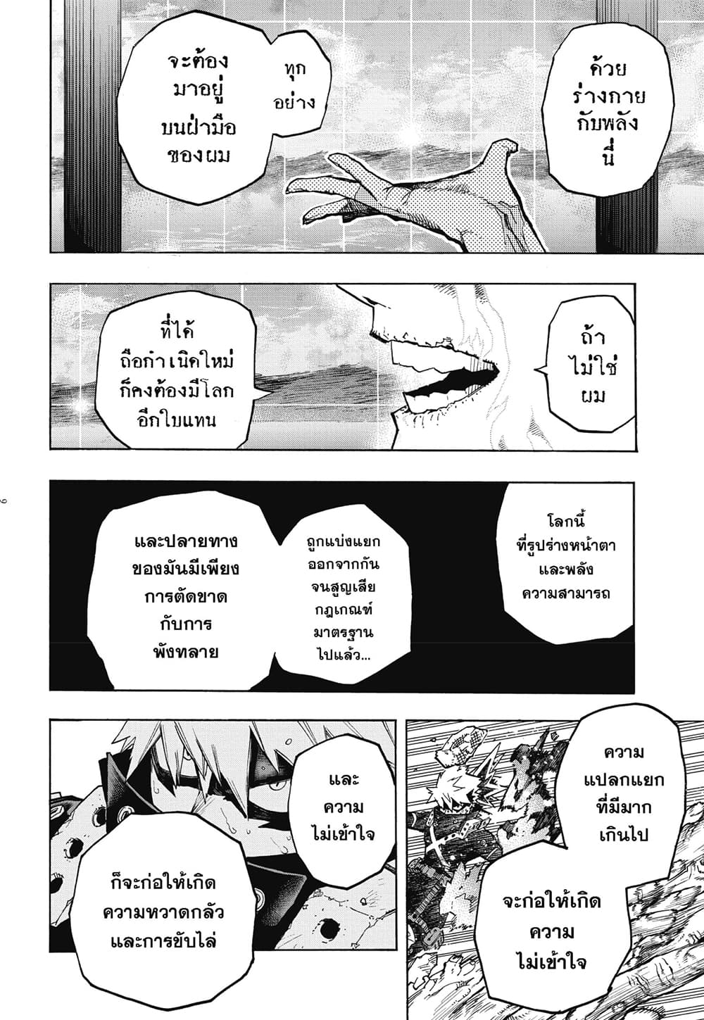 Boku no Hero Academia page 6