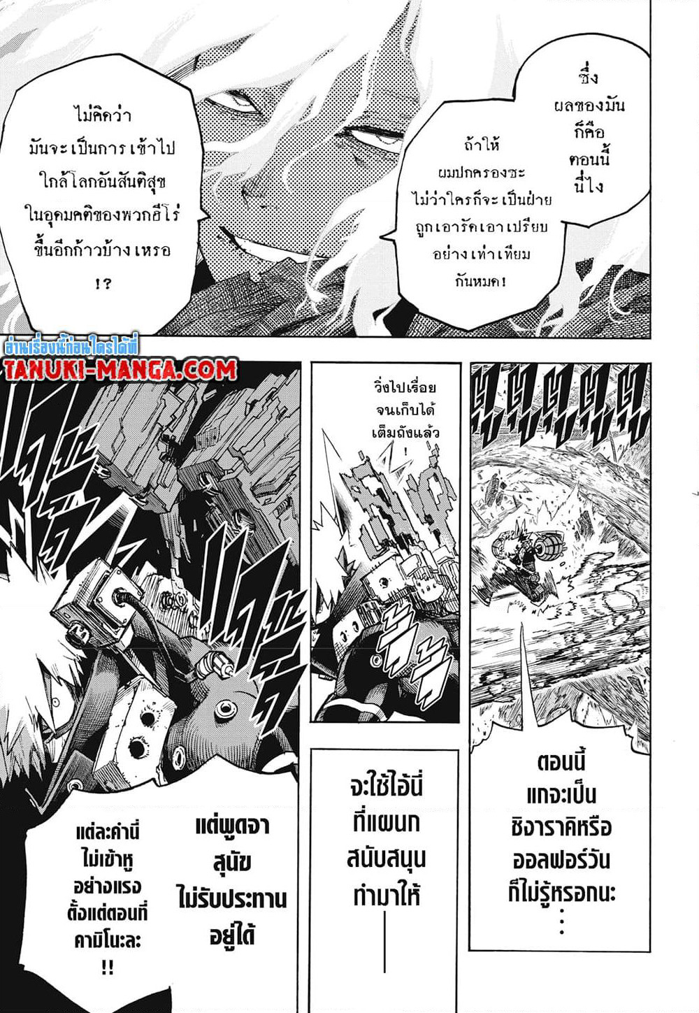 Boku no Hero Academia page 7