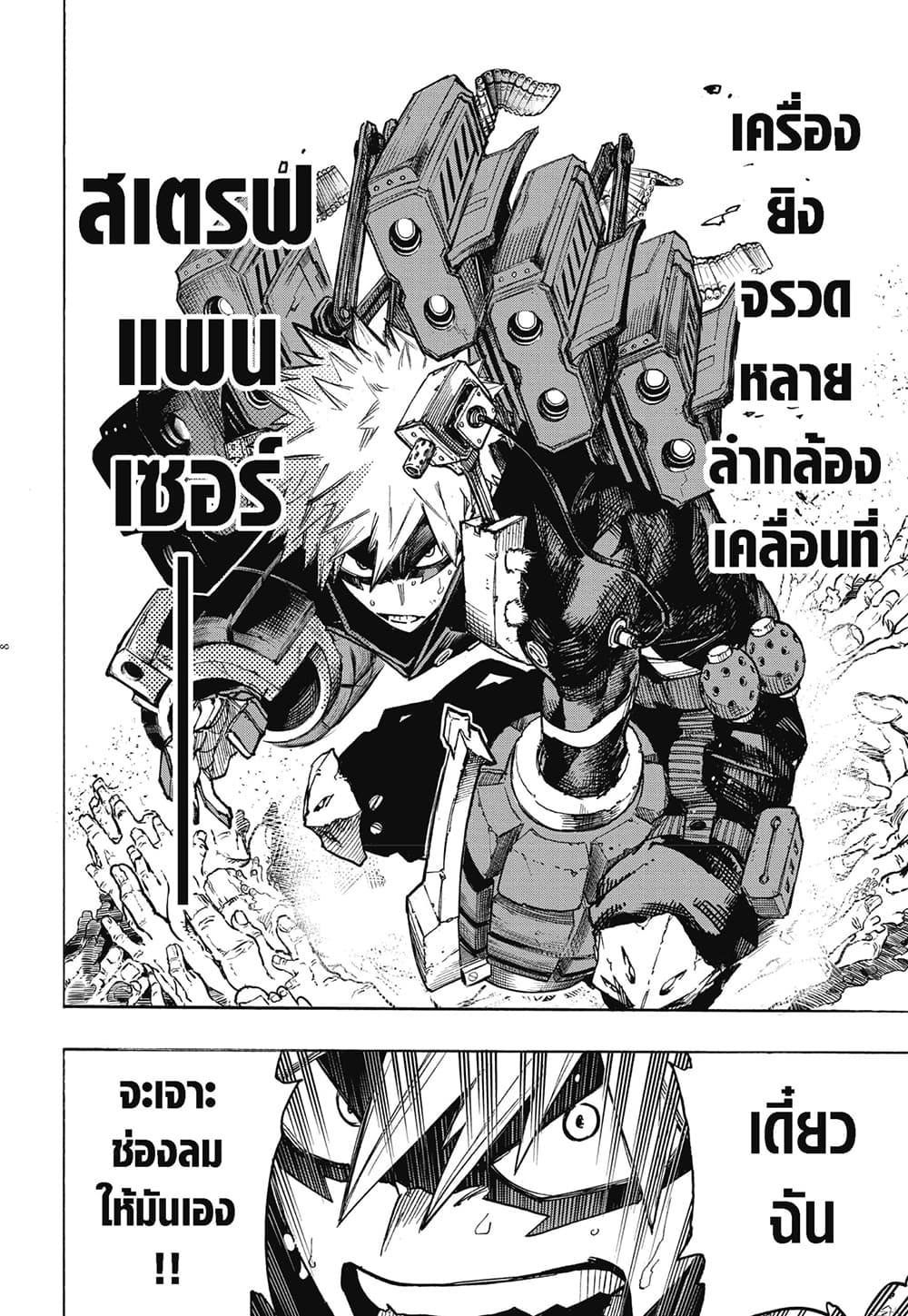 Boku no Hero Academia page 8