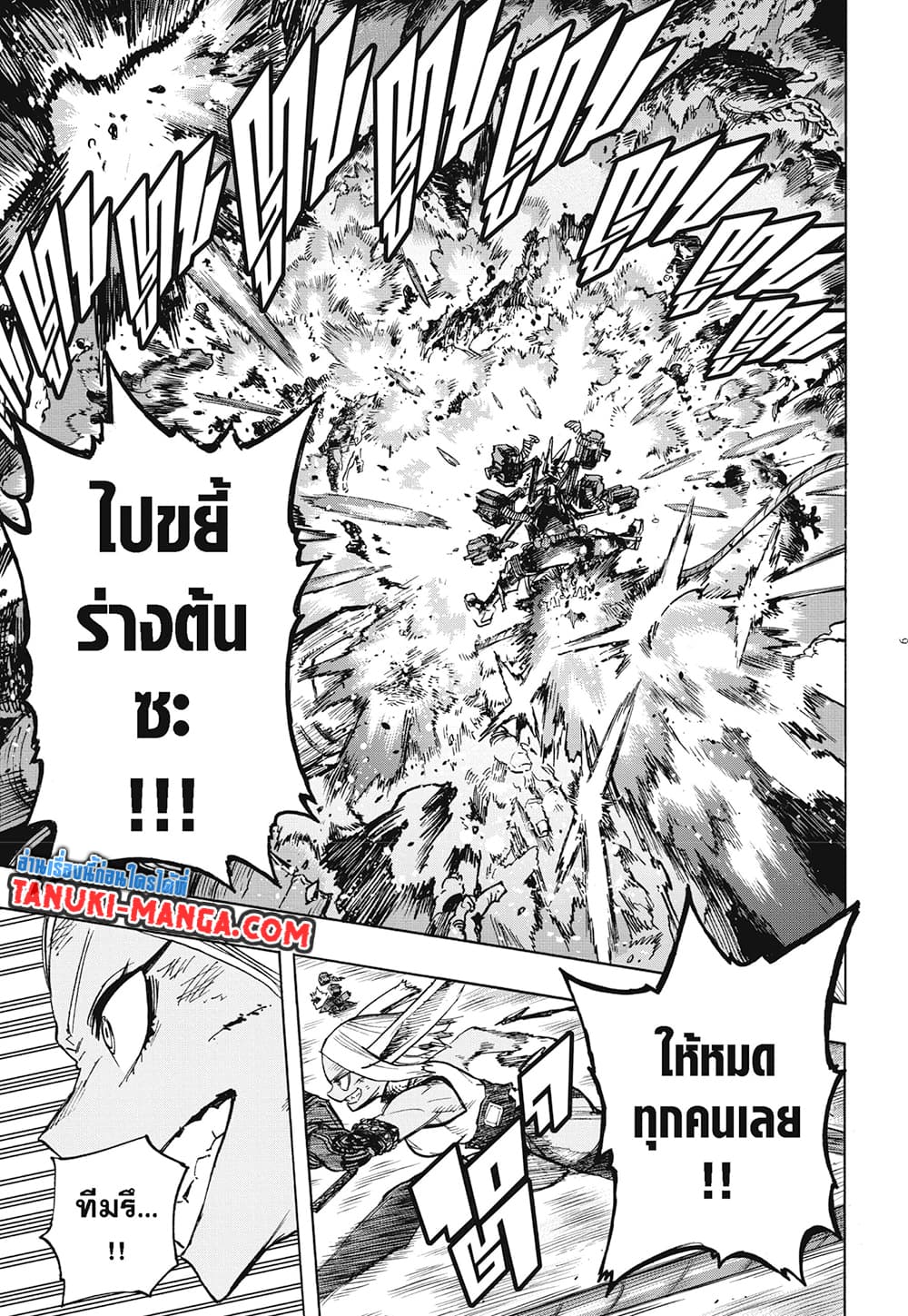 Boku no Hero Academia page 9