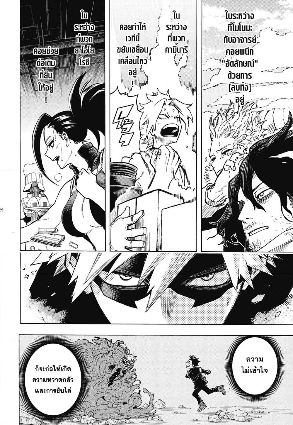 Boku no Hero Academia page 10