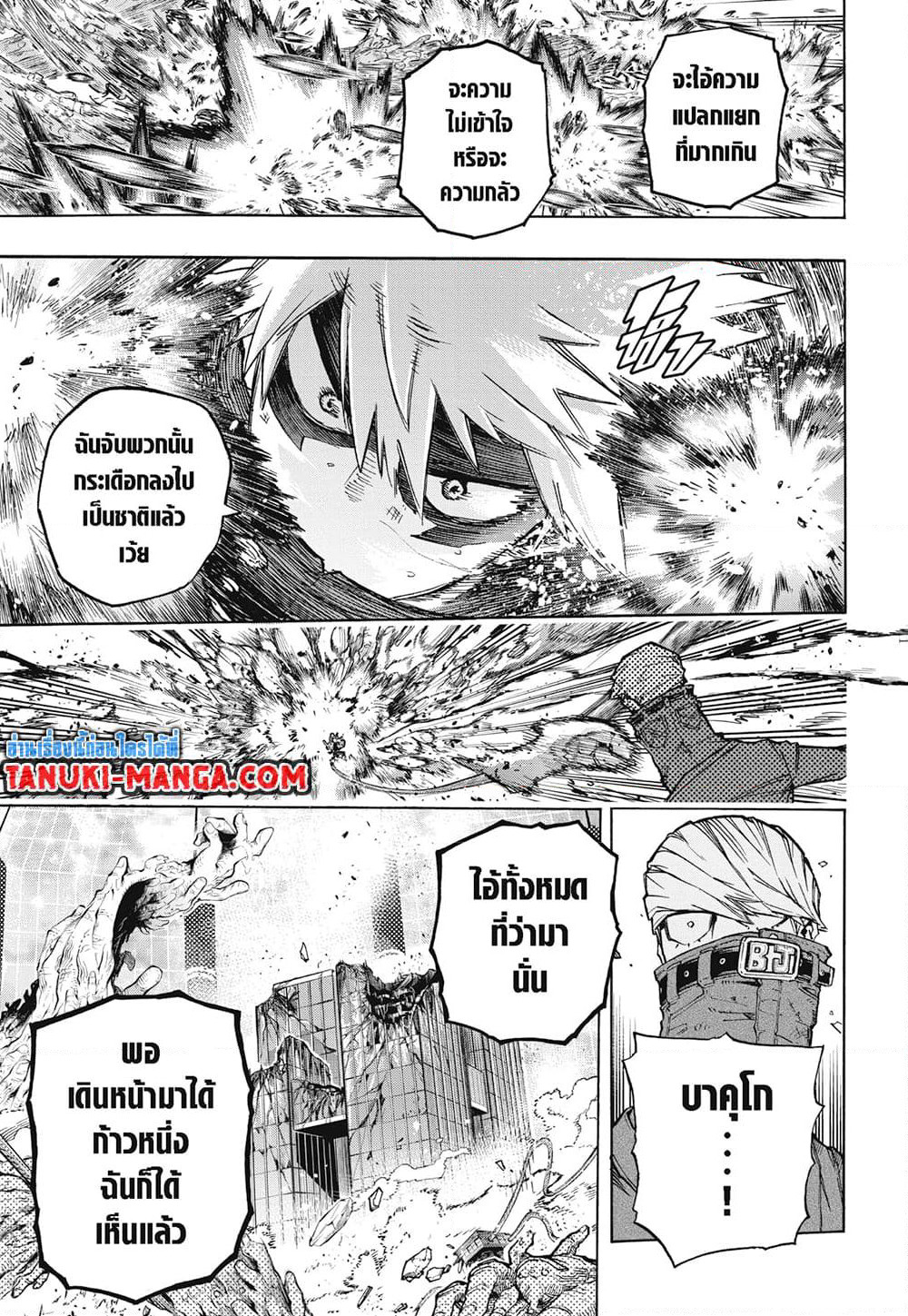 Boku no Hero Academia page 11