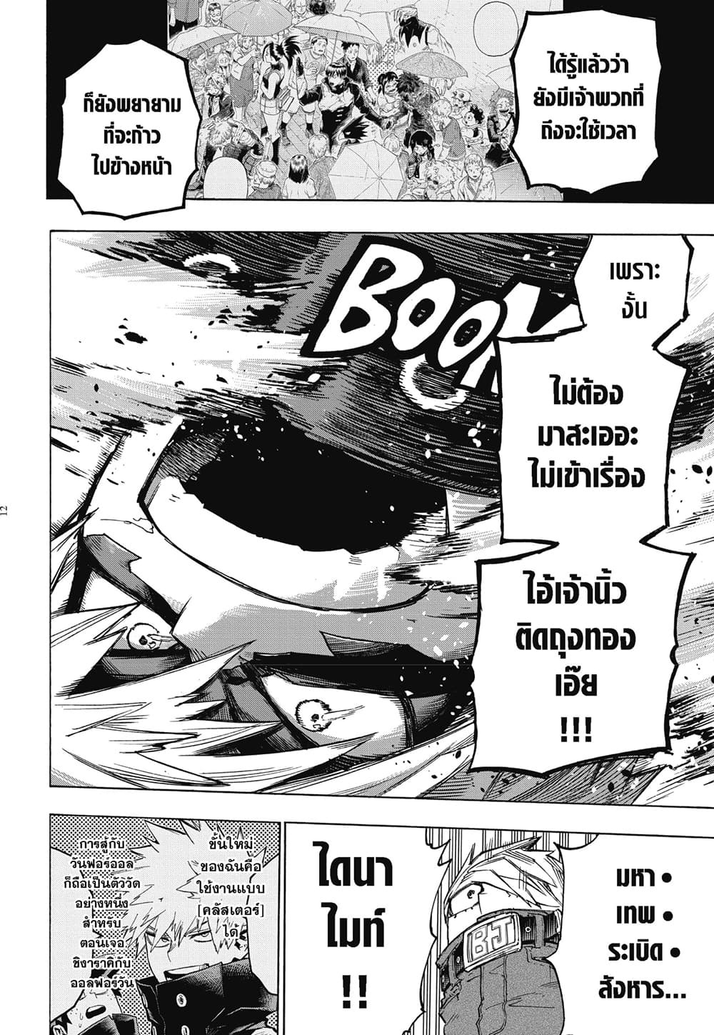 Boku no Hero Academia page 12