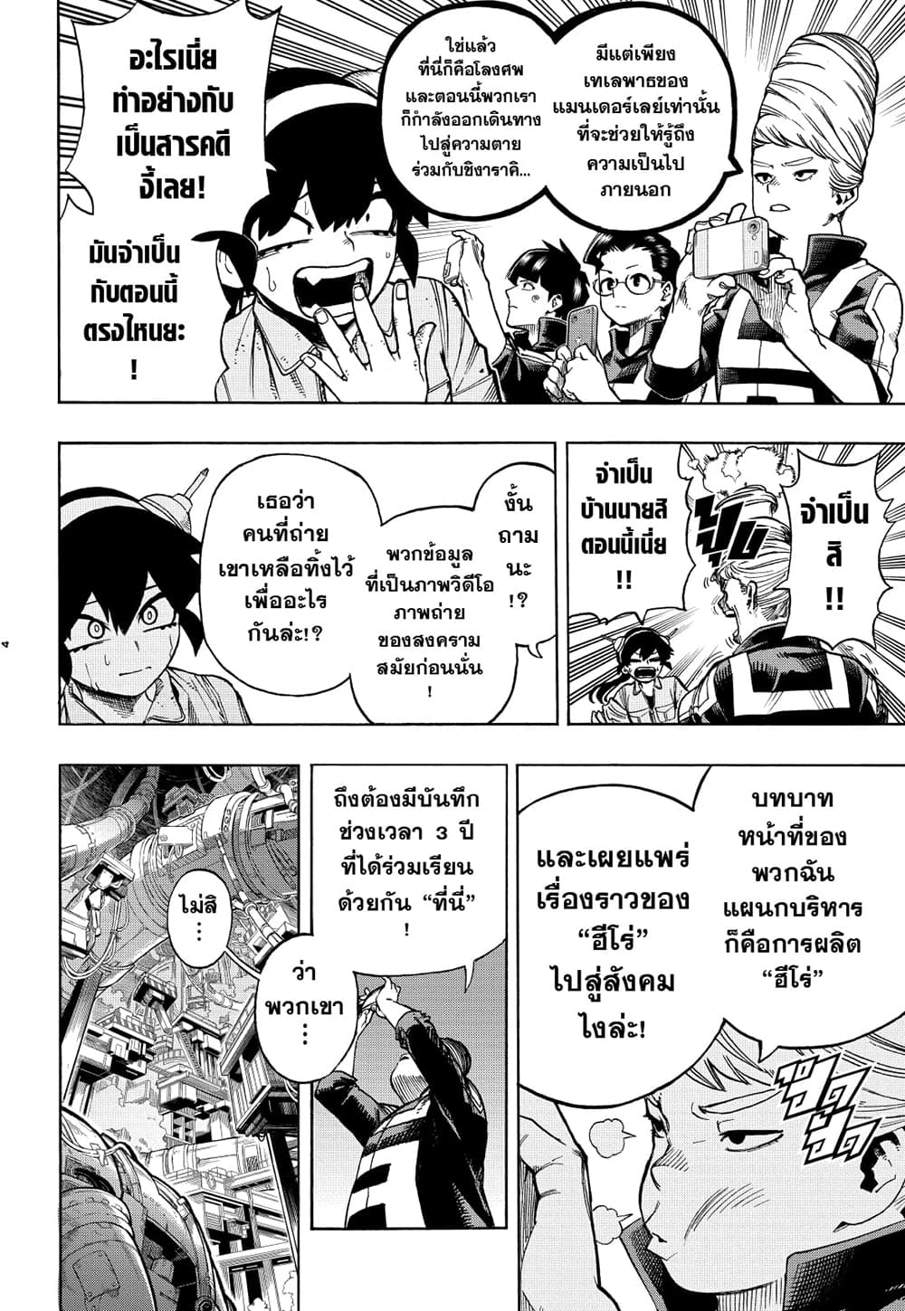 Boku no Hero Academia page 3