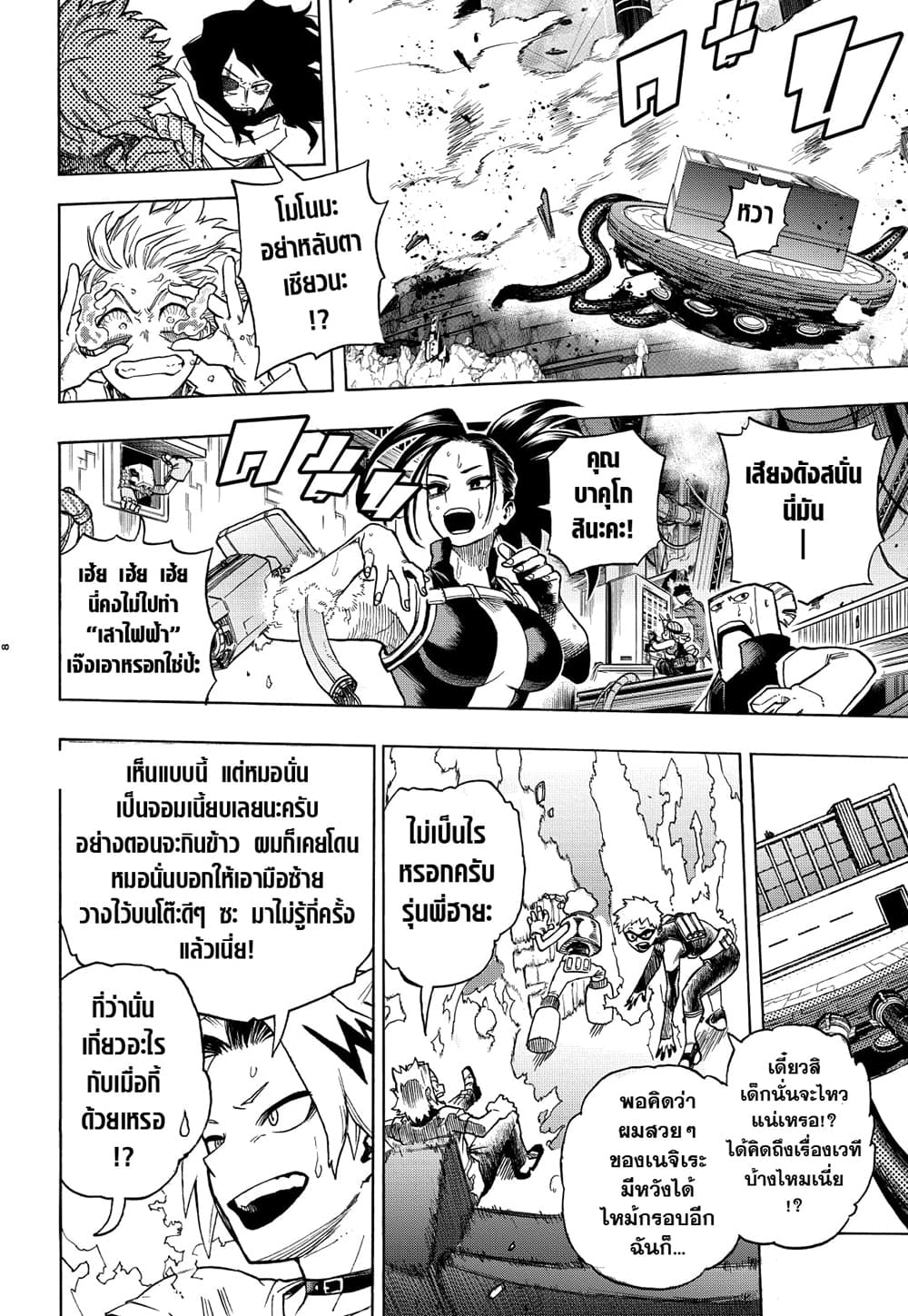 Boku no Hero Academia page 6