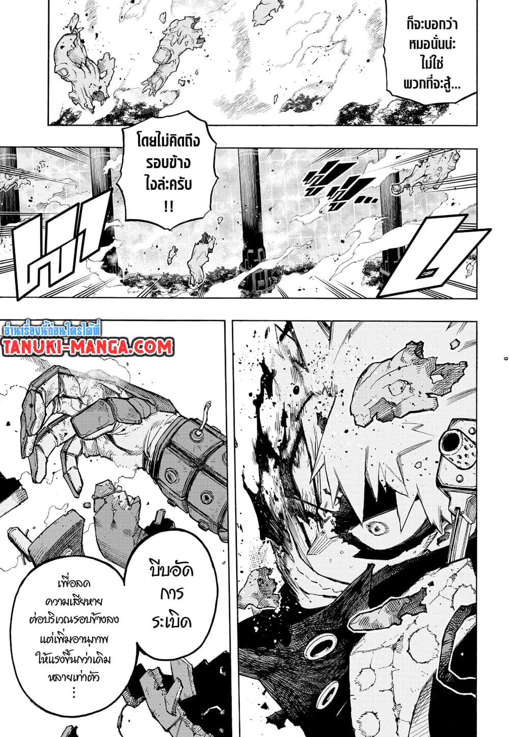 Boku no Hero Academia page 7