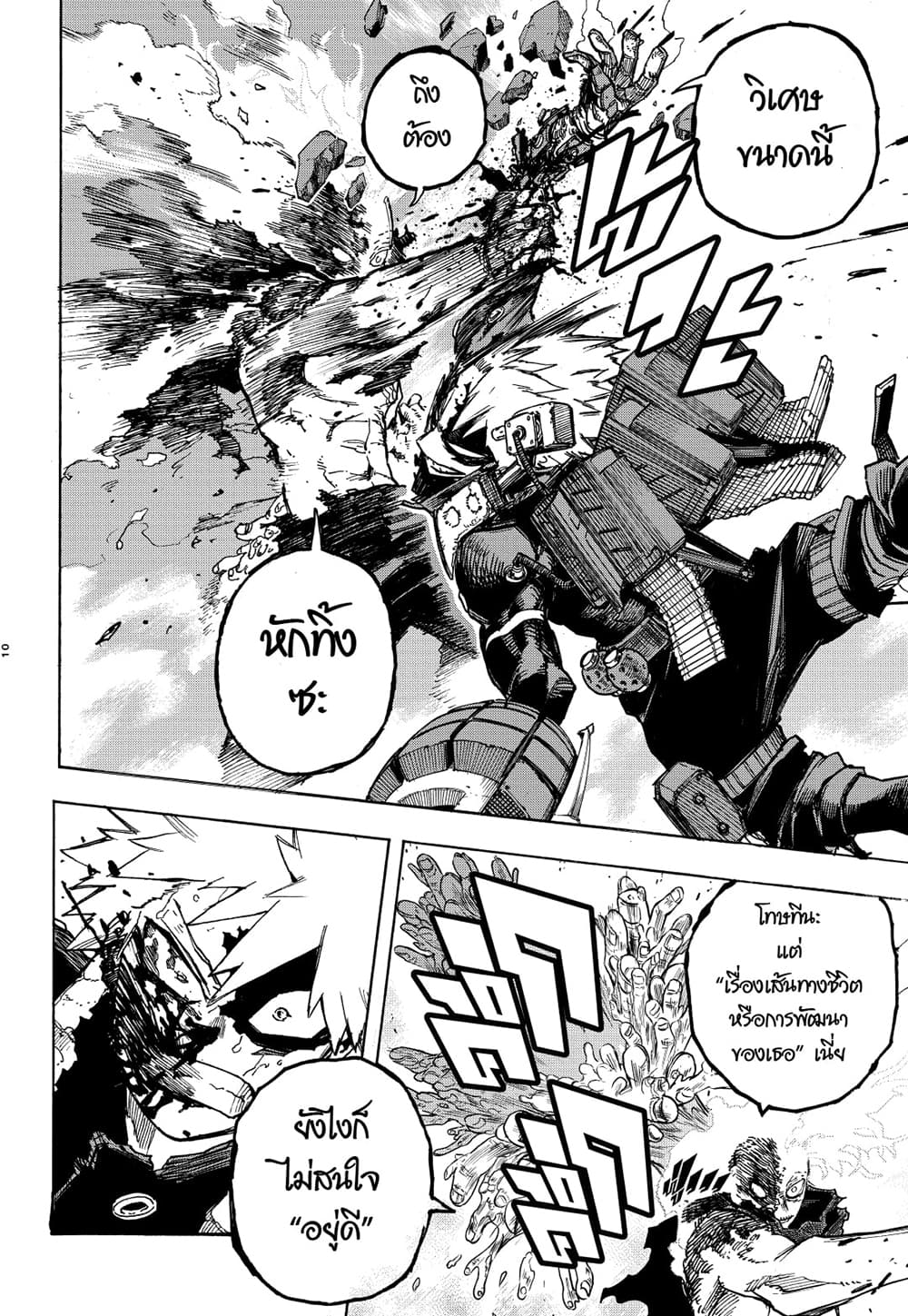 Boku no Hero Academia page 8