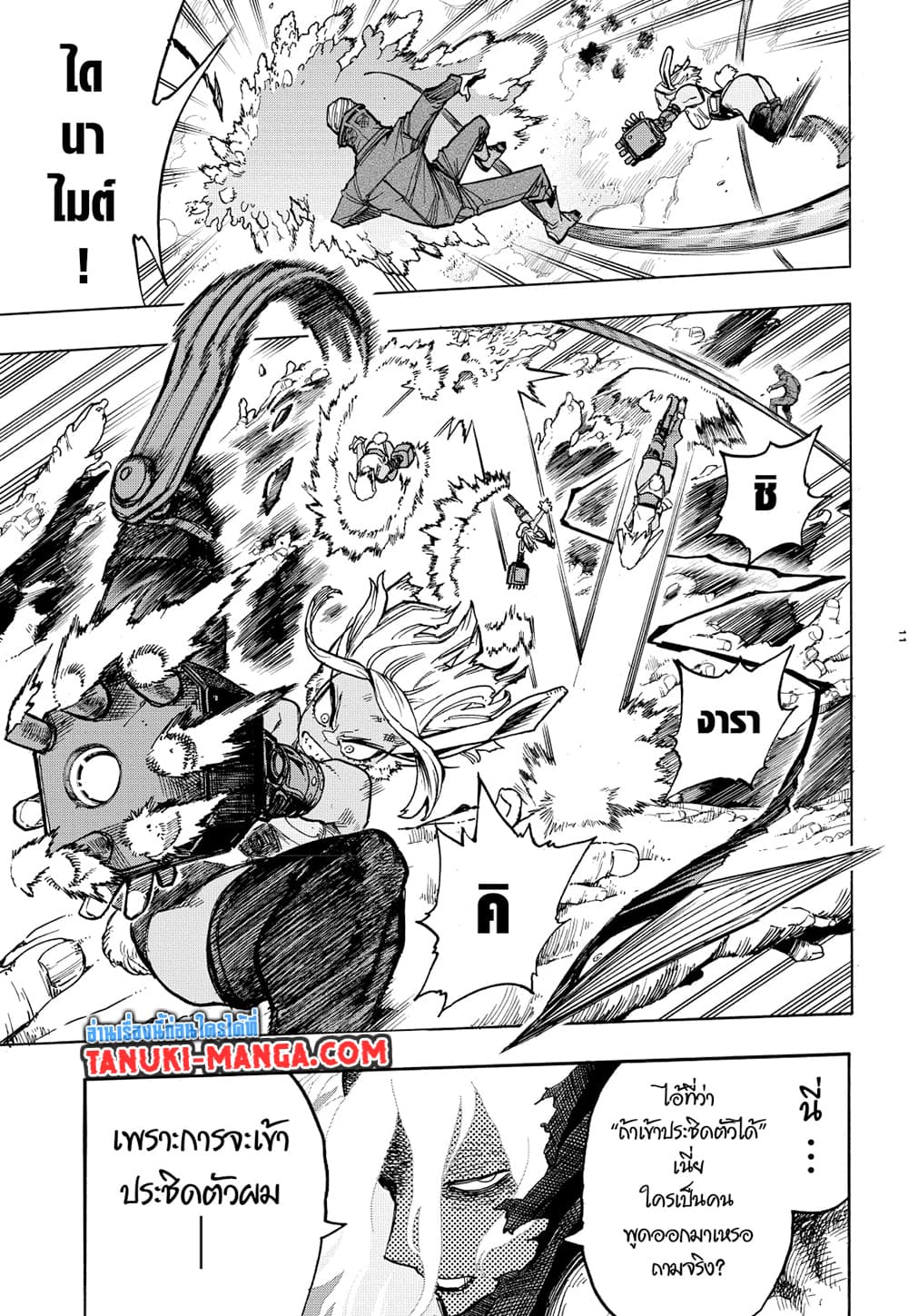 Boku no Hero Academia page 9