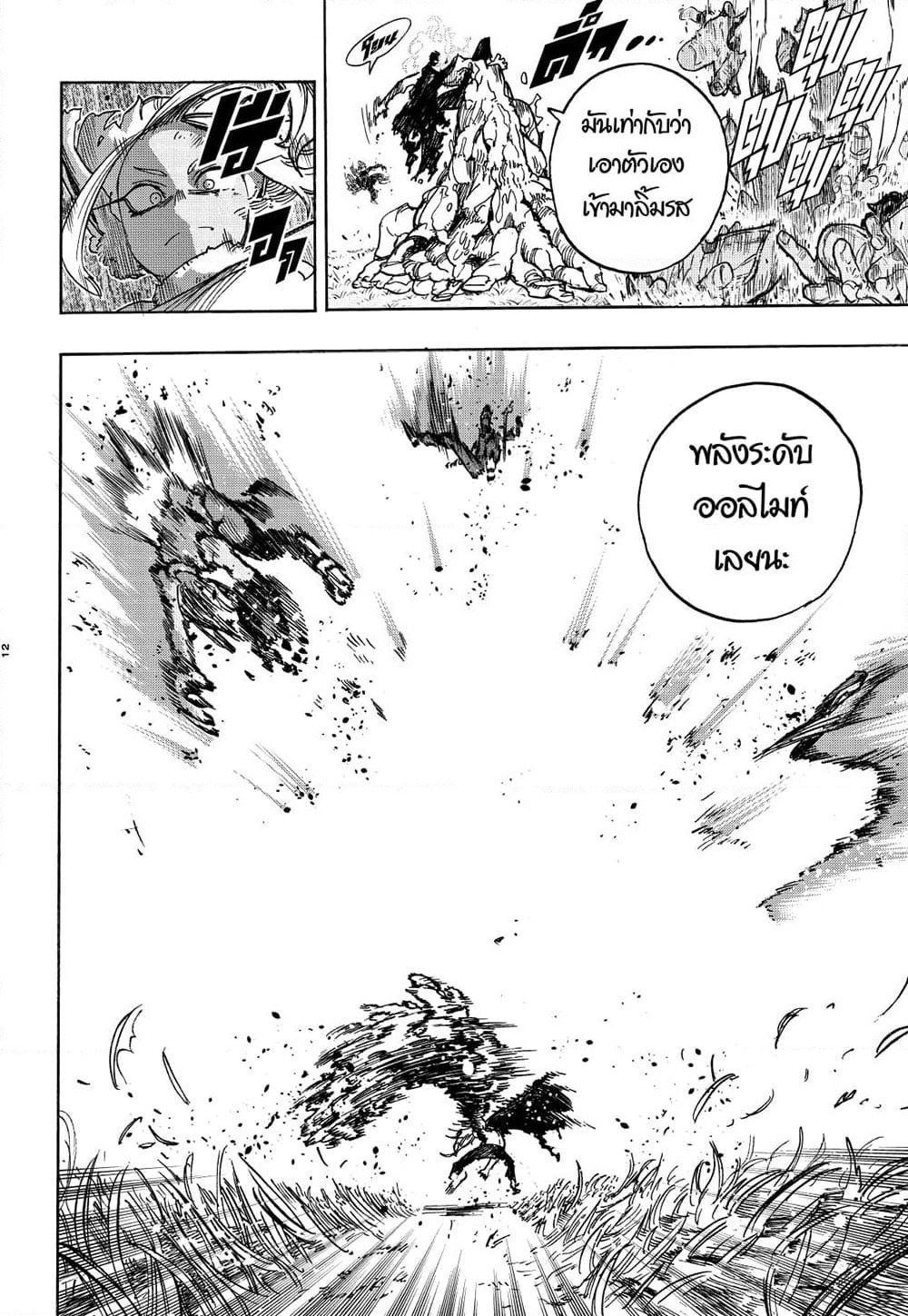 Boku no Hero Academia page 10