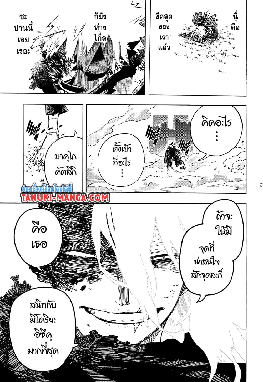 Boku no Hero Academia page 11