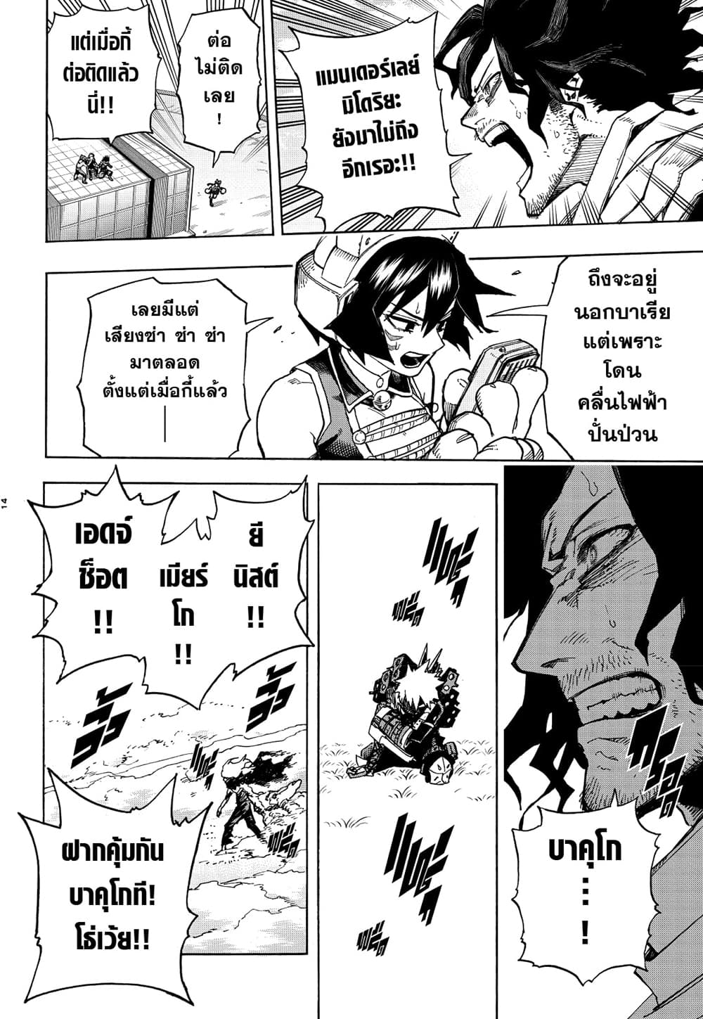 Boku no Hero Academia page 12
