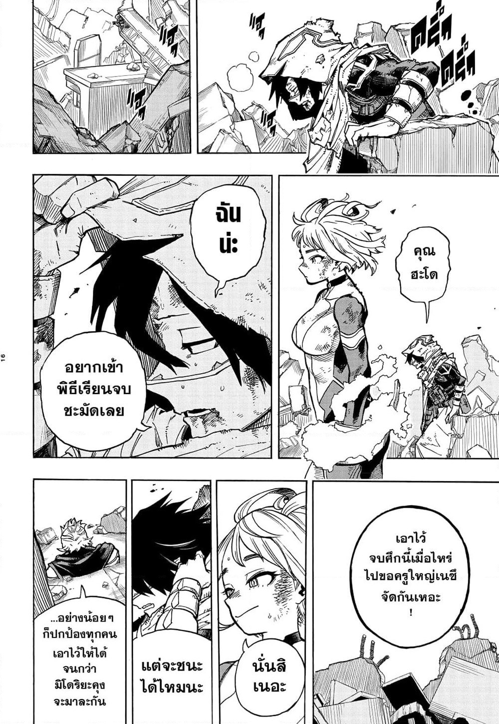 Boku no Hero Academia page 14