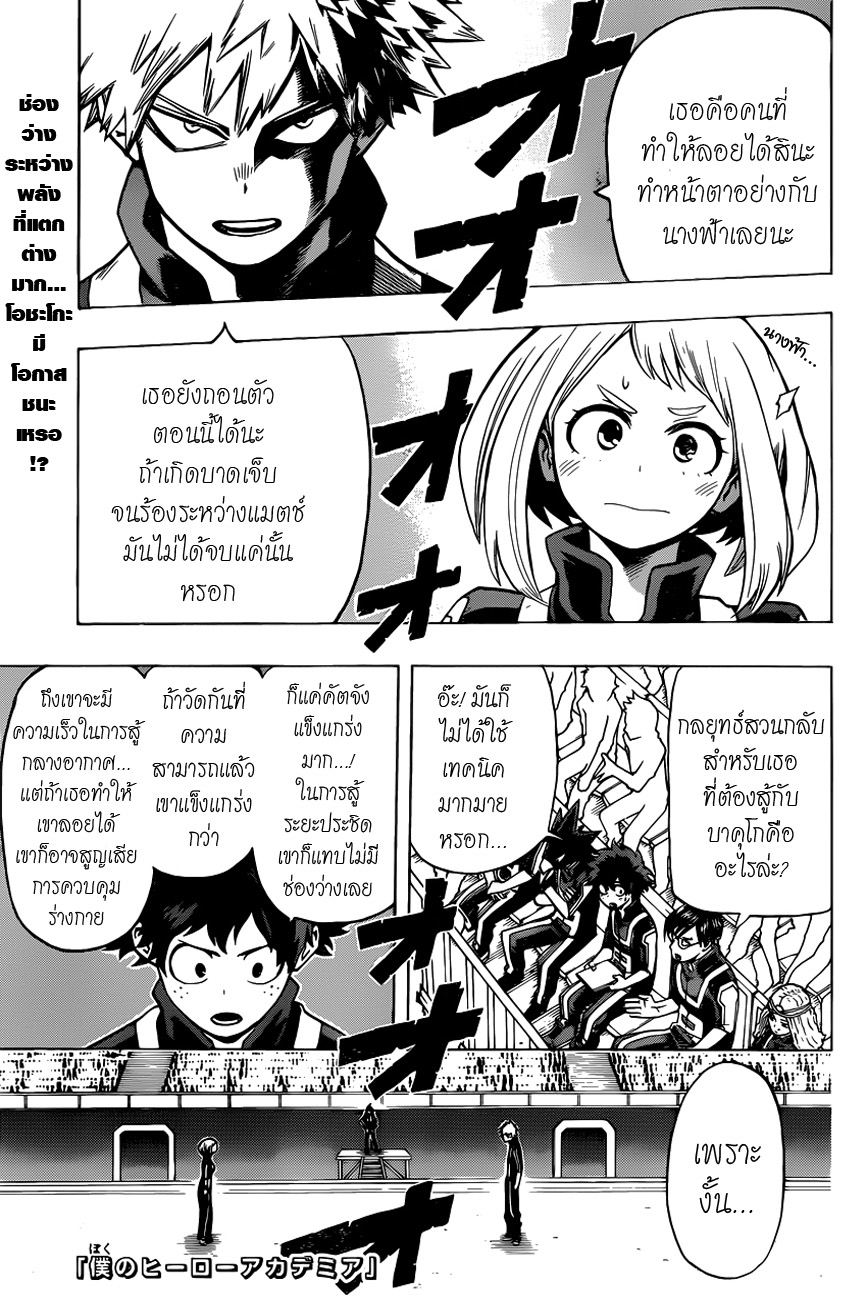 Boku no Hero Academia page 1